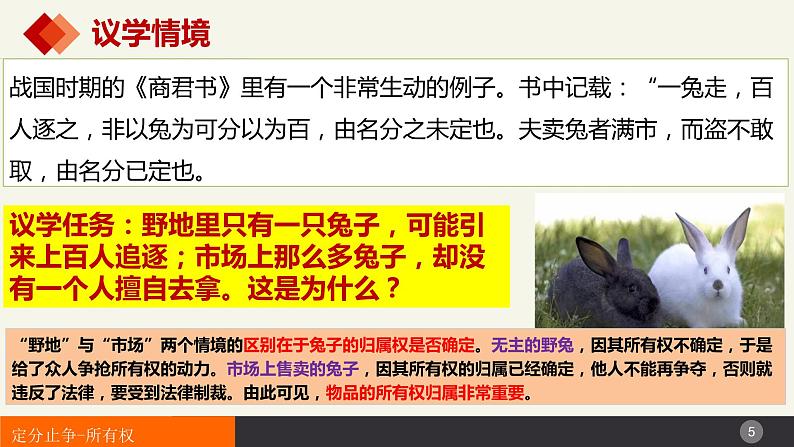 2.1保障各类物权（课件）-2023-2024学年高二政治课件（统编版选择性必修2）第5页