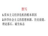 2.1新民主主义革命的胜利 高一政治课件（统编版必修1）