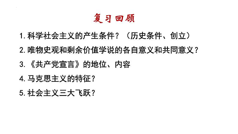 2.1新民主主义革命的胜利 课件-2023-2024学年高中政治统编版必修一中国特色社会主义第3页