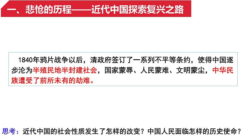 2.1新民主主义革命的胜利 课件-2023-2024学年高中政治统编版必修一中国特色社会主义第8页