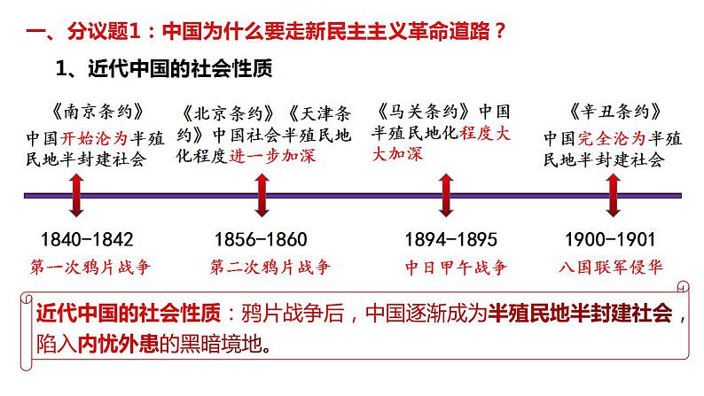 2.1新民主主义革命的胜利课件 统编版必修一中国特色社会主义04