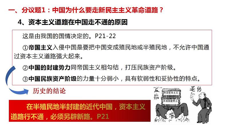 2.1新民主主义革命的胜利课件 统编版必修一中国特色社会主义08