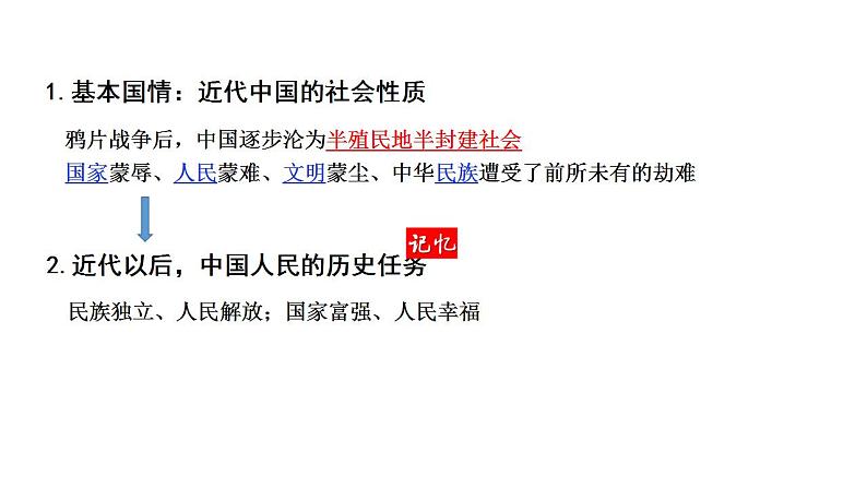 2.1新民主主义革命的胜利课件-统编版必修一中国特色社会主义第5页