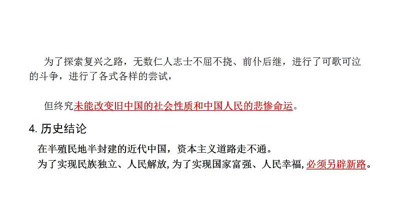 2.1新民主主义革命的胜利课件-统编版必修一中国特色社会主义第8页