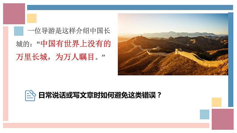 2.2 逻辑思维的基本要求 课件-2023-2024学年高中政治统编版选择性必修三逻辑与思维04