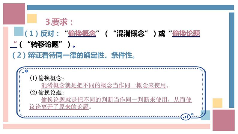 2.2 逻辑思维的基本要求 课件-2023-2024学年高中政治统编版选择性必修三逻辑与思维07