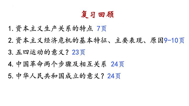 2.2 社会主义制度在中国的确立 课件-2023-2024学年高中政治统编版必修一中国特色社会主义01