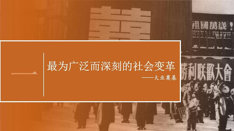 2.2 社会主义制度在中国的确立 课件-2023-2024学年高中政治统编版必修一中国特色社会主义04