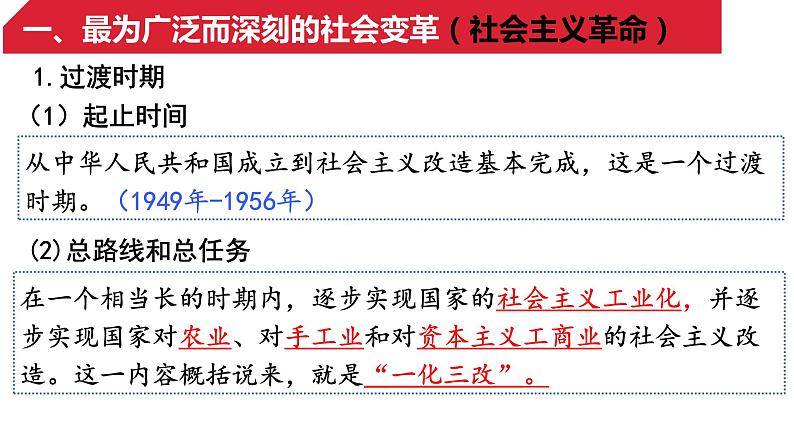 2.2 社会主义制度在中国的确立 课件-2023-2024学年高中政治统编版必修一中国特色社会主义05