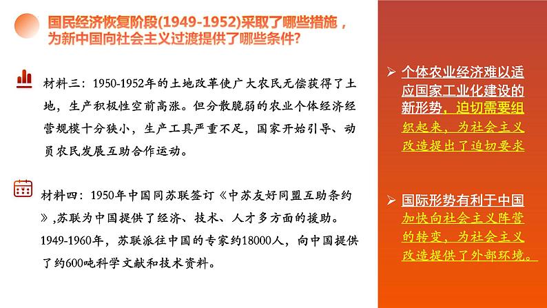 2.2 社会主义制度在中国的确立（2023年秋最新版）高一政治课件（统编版必修1）第8页