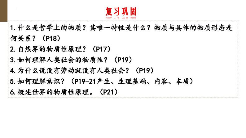 2.2 运动的规律性 课件-2023-2024学年高中政治统编版必修四哲学与文化01