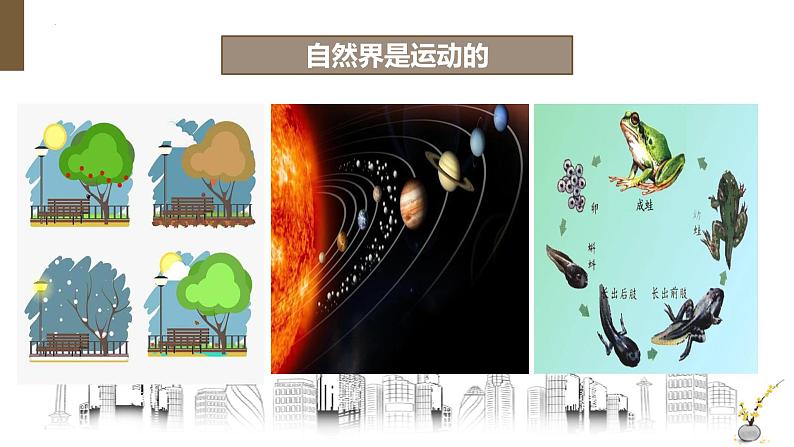 2.2 运动的规律性 课件-2023-2024学年高中政治统编版必修四哲学与文化08