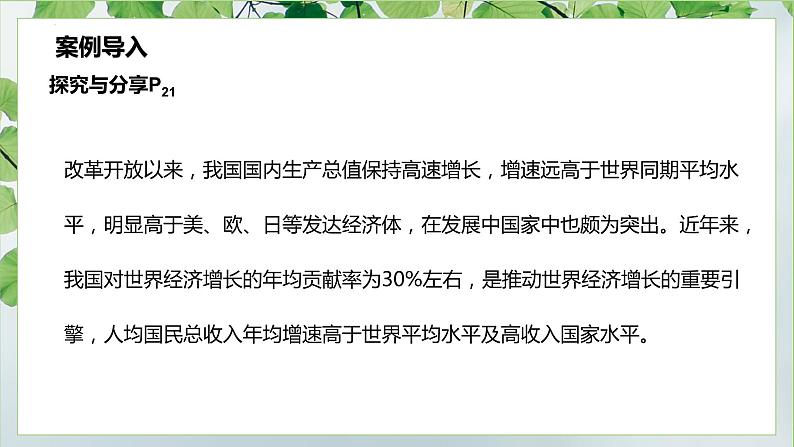 2.2更好发挥政府作用课件-统编版必修二经济与社会第5页