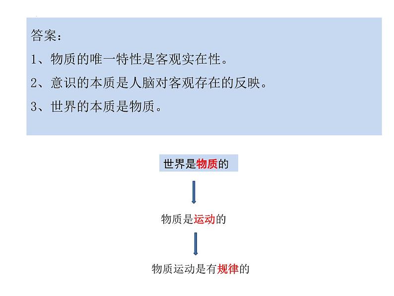 2.2运动的规律性课件-统编版必修四哲学与文化第2页