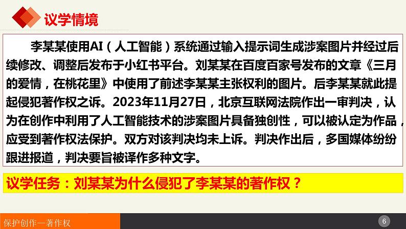 2.2尊重知识产权  课件-2023-2024学年高中政治统编版选择性必修二法律与生活06