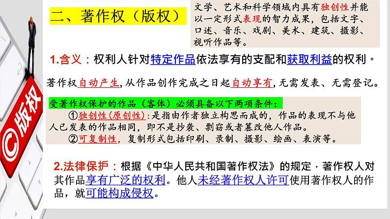 2.2尊重知识产权 课件第6页