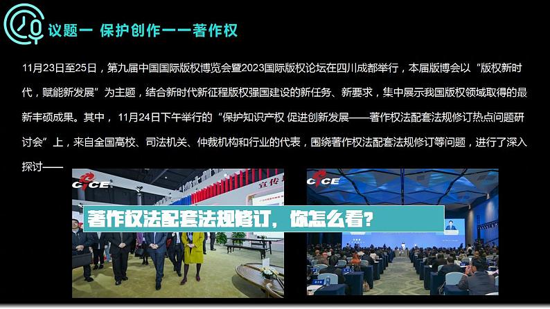 2.2尊重知识产权 课件-2023-2024学年高中政治统编版选择性必修二法律与生活第8页