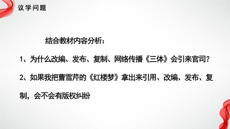 2.2尊重知识产权（课件）-2023-2024学年高二政治（统编版选择性必修2）06