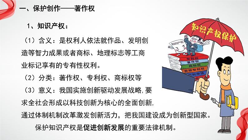 2.2尊重知识产权（课件）-2023-2024学年高二政治（统编版选择性必修2）07