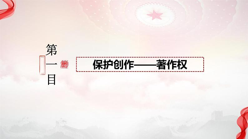 2.2尊重知识产权课件-2023-2024学年高中政治统编版选择性必修二法律与生活第3页