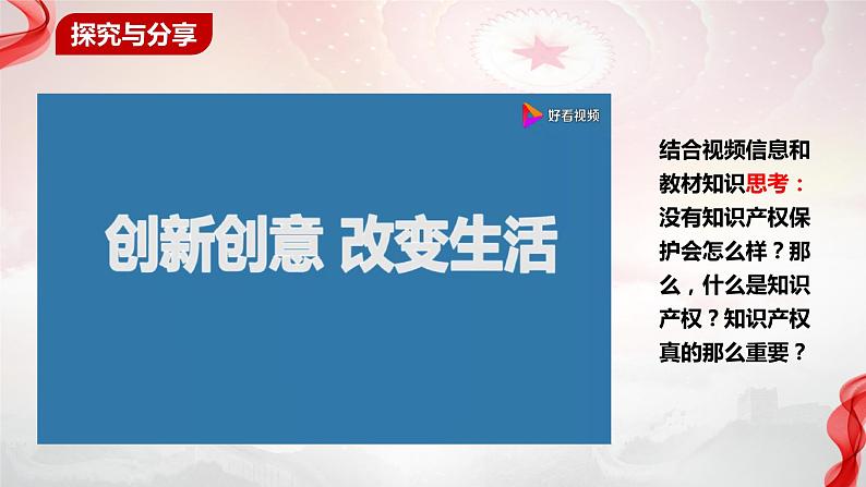 2.2尊重知识产权课件-2023-2024学年高中政治统编版选择性必修二法律与生活第4页