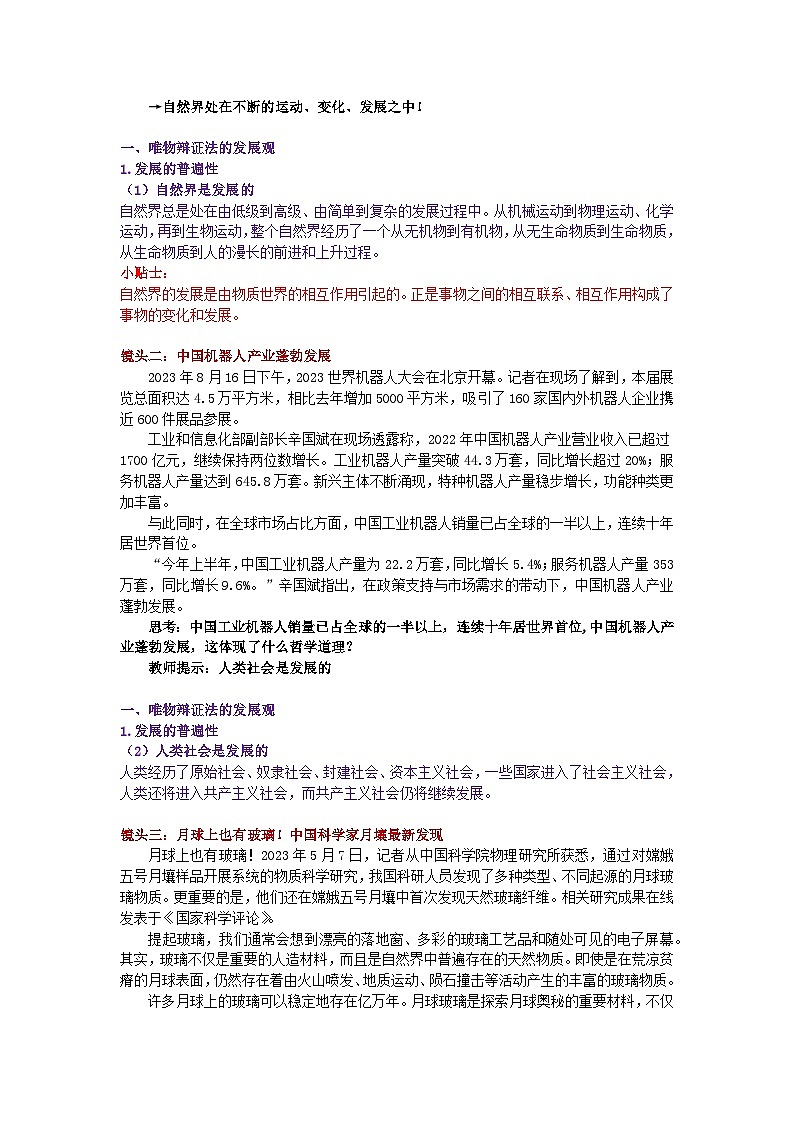 3.2世界是永恒发展的  教案-2023-2024学年高中政治统编版必修四哲学与文化03