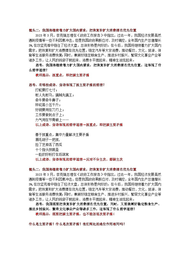 3.3唯物辩证法的实质与核心 教案-2023-2024学年高中政治统编版必修四哲学与文化第2页