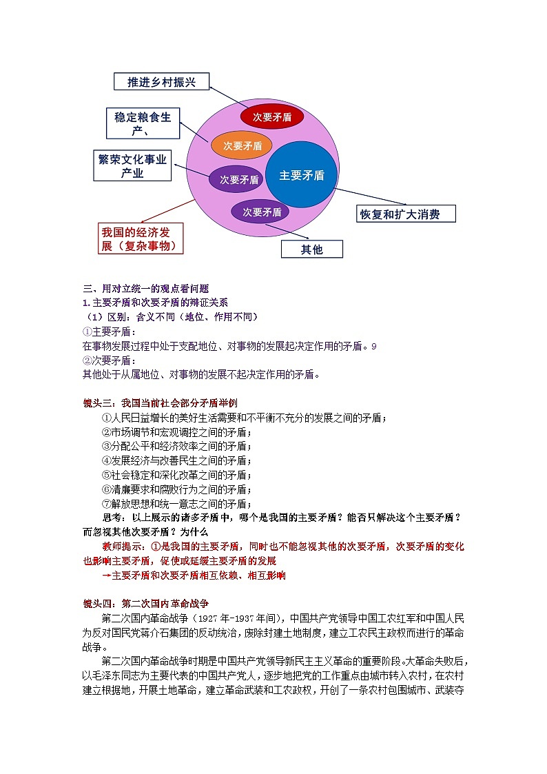 3.3唯物辩证法的实质与核心 教案-2023-2024学年高中政治统编版必修四哲学与文化第3页