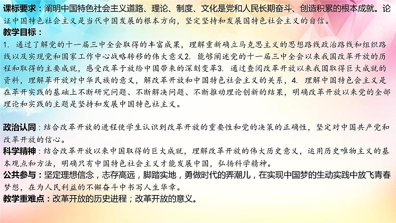 3.1 伟大的改革开放（课件）高一政治《中国特色社会主义》（统编版必修1）第3页