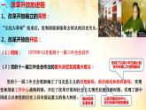 3.1 伟大的改革开放（课件）高一政治《中国特色社会主义》（统编版必修1）