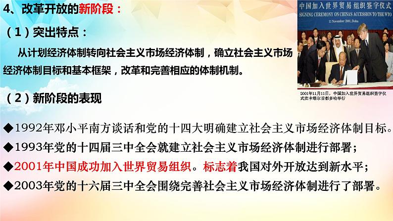 3.1 伟大的改革开放（课件）高一政治《中国特色社会主义》（统编版必修1）第8页