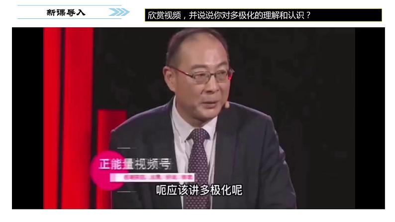 3.1世界多极化的发展课件-2023-2024学年高中政治统编版选择性必修一当代国际政治与经济 (1)第4页