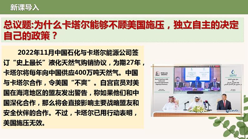 3.1世界多极化的发展课件-2023-2024学年高中政治统编版选择性必修一当代国际政治与经济第3页