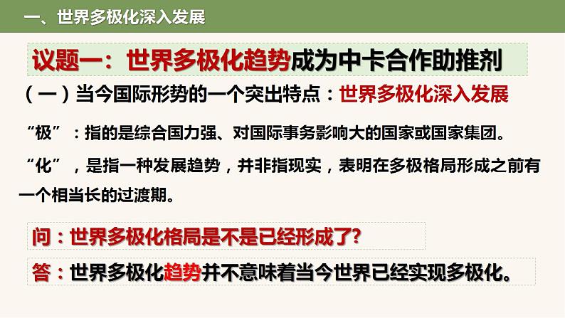 3.1世界多极化的发展课件-2023-2024学年高中政治统编版选择性必修一当代国际政治与经济第4页