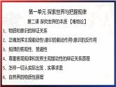 3.1世界是普遍联系的2024年高考政治一轮复习课件（统编版）