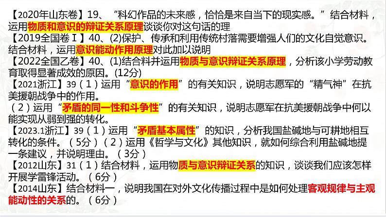 3.1世界是普遍联系的2024年高考政治一轮复习课件（统编版）第2页