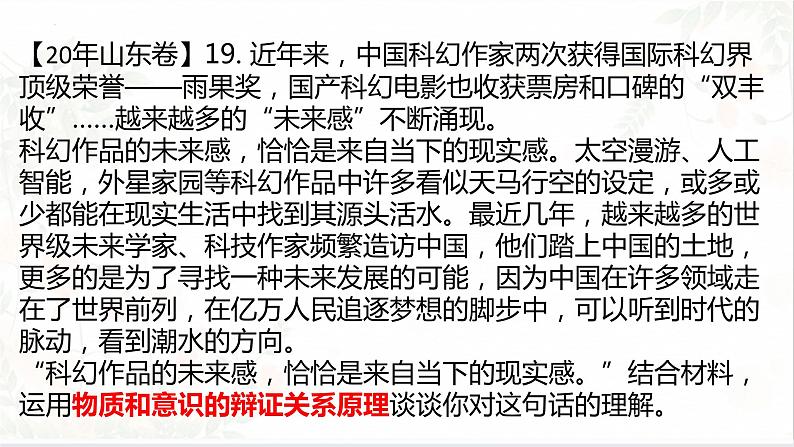 3.1世界是普遍联系的2024年高考政治一轮复习课件（统编版）第3页