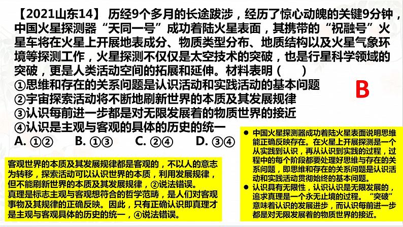 3.1世界是普遍联系的2024年高考政治一轮复习课件（统编版）第6页