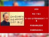 3.1伟大的改革开放（课件）高一政治（统编版必修1）