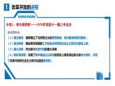 3.1伟大的改革开放（课件）高一政治（统编版必修1）