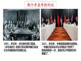 3.2 世界是永恒发展的 课件-2023-2024学年高中政治统编版必修四哲学与文化