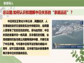 3.2國際關(guān)系課件-2023-2024學(xué)年高中政治統(tǒng)編版選擇性必修一當(dāng)代國際政治與經(jīng)濟(jì) (1)