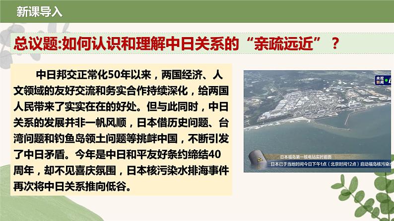 3.2国际关系课件-2023-2024学年高中政治统编版选择性必修一当代国际政治与经济 (1)第3页