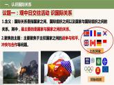 3.2國際關(guān)系課件-2023-2024學(xué)年高中政治統(tǒng)編版選擇性必修一當(dāng)代國際政治與經(jīng)濟(jì) (1)