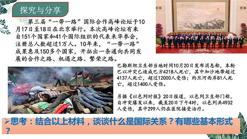 3.2国际关系课件-2023-2024学年高中政治统编版选择性必修一当代国际政治与经济第3页