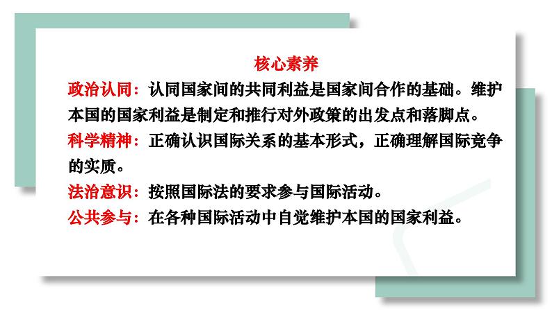 3.2国际关系课件-2023-2024学年高中政治统编版选择性必修一当代国际政治与经济第2页