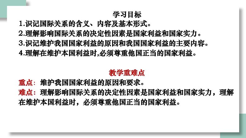 3.2国际关系课件-2023-2024学年高中政治统编版选择性必修一当代国际政治与经济第3页