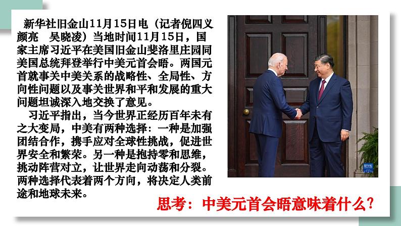 3.2国际关系课件-2023-2024学年高中政治统编版选择性必修一当代国际政治与经济第7页