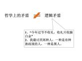 3.3 唯物辩证法的实质与核心  课件-2023-2024学年高中政治统编版必修四哲学与文化