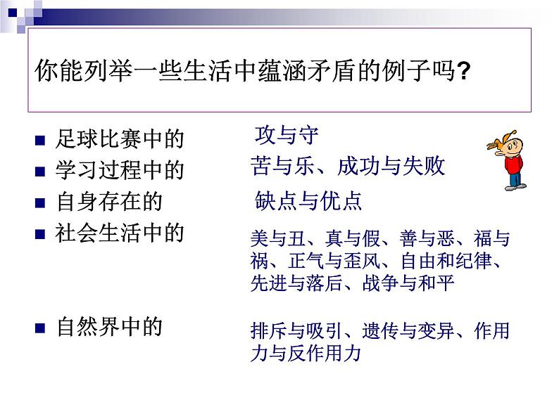 3.3 唯物辩证法的实质与核心  课件-2023-2024学年高中政治统编版必修四哲学与文化第4页